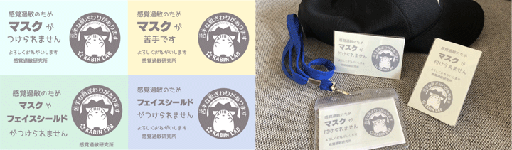 マスクがつけられない人のための意思表示カード
