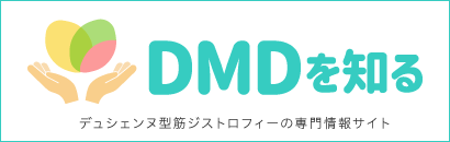 サイト「DMDを知る」へのリンク