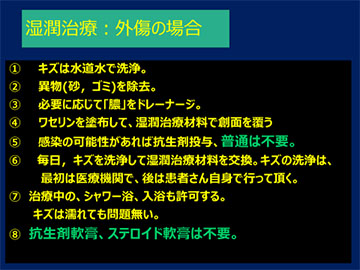 図5：湿潤治療（外傷の場合）