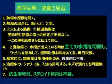 図6：湿潤治療（熱傷の場合）