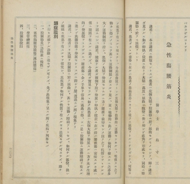 岩島寸三医師の講義録（医学書院）