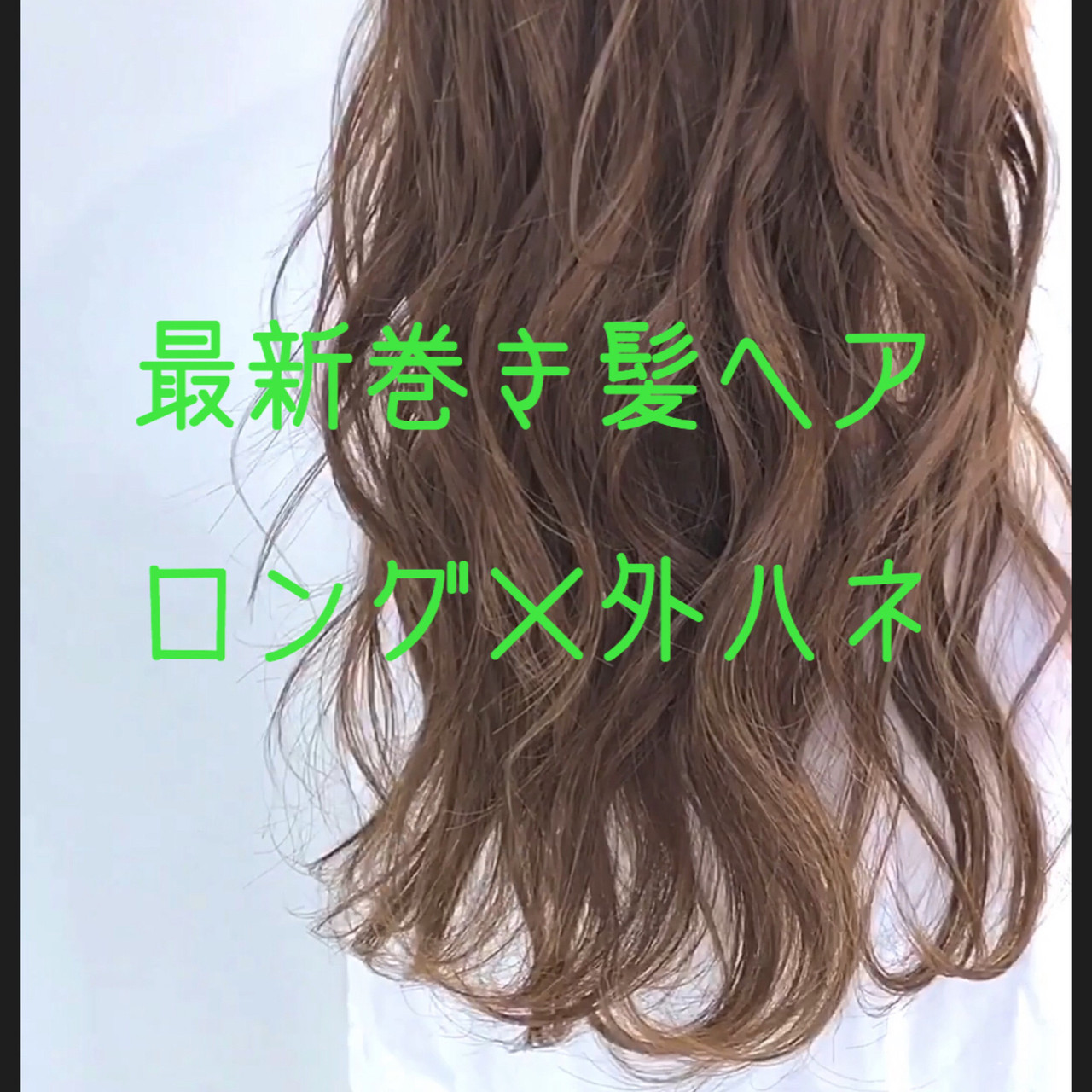 トップ100髪型 ロング 巻き髪 無料のヘアスタイル画像