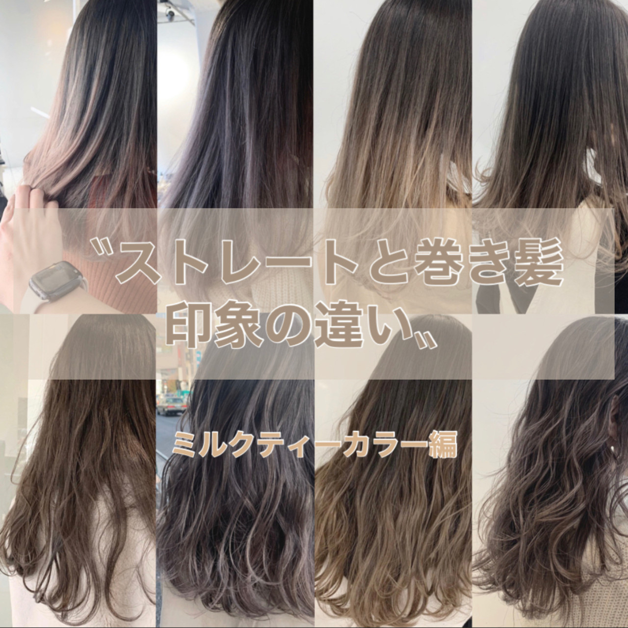 ミルクティーベージュ アッシュグレー ロング モテ髪 Alive Alive