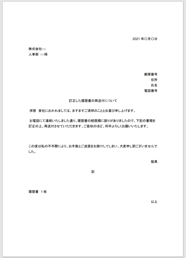訂正書