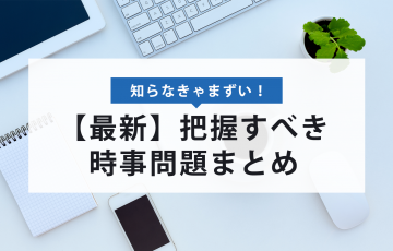 就職活動の基礎知識 賢者の就活