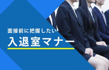 面接でのノックの回数 就活生の疑問を解決 入室マナー 賢者の就活