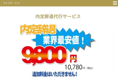 プラスサービス