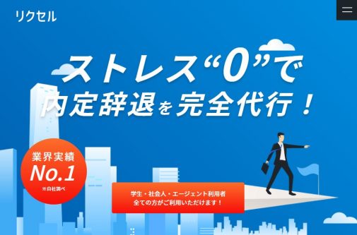 リクセル