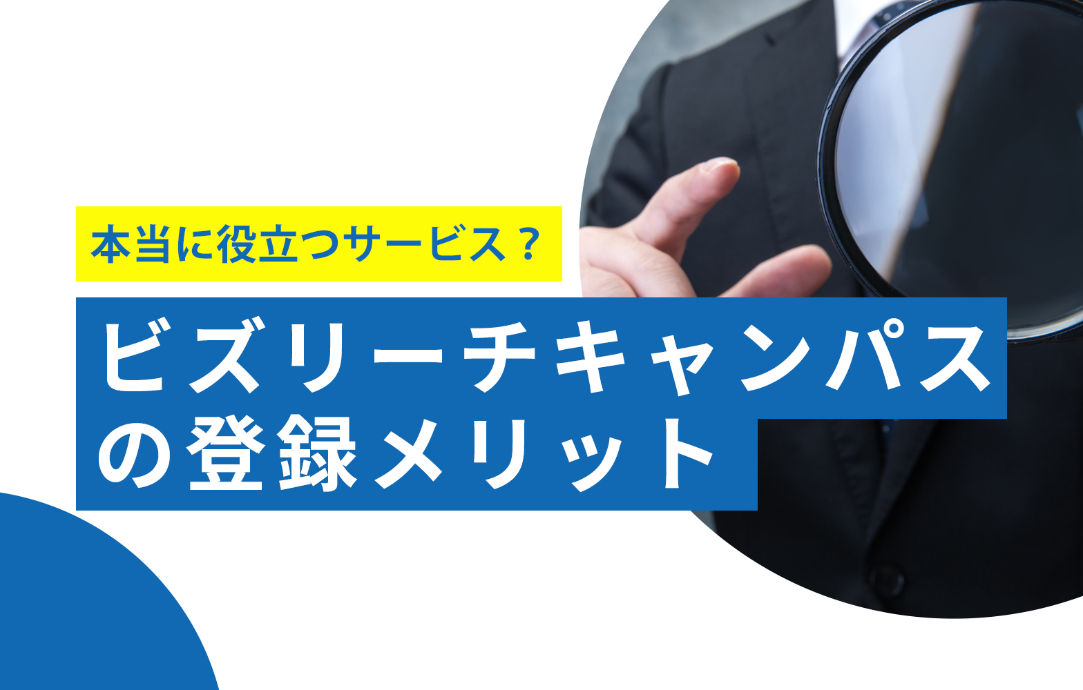 ビズリーチキャンパスの評判 特徴 利用メリットから口コミまで解説 賢者の就活