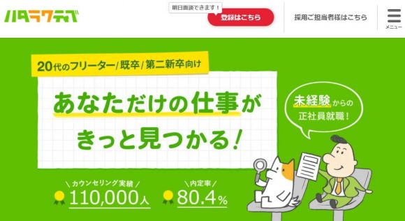 ハタラクティブ