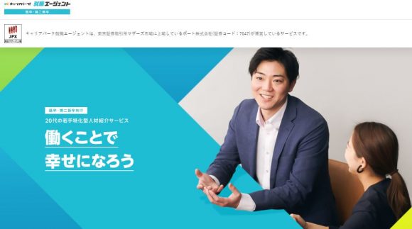 キャリアパークエージェント