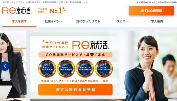 Re就活