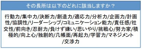 長所例一覧