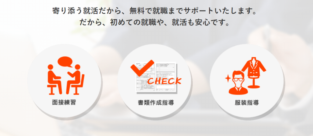 DYM就職の特徴