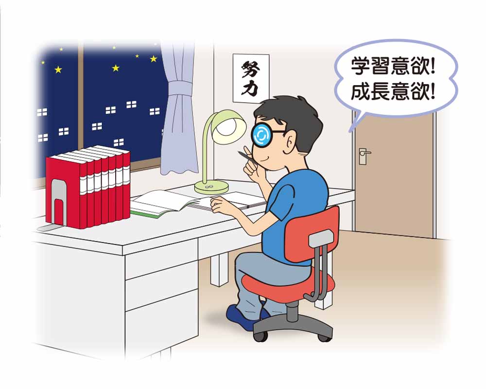 勉強をアピール