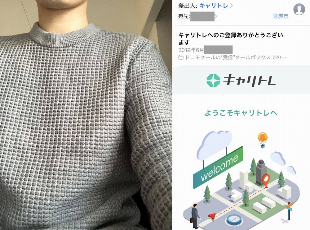 キャリトレ体験談