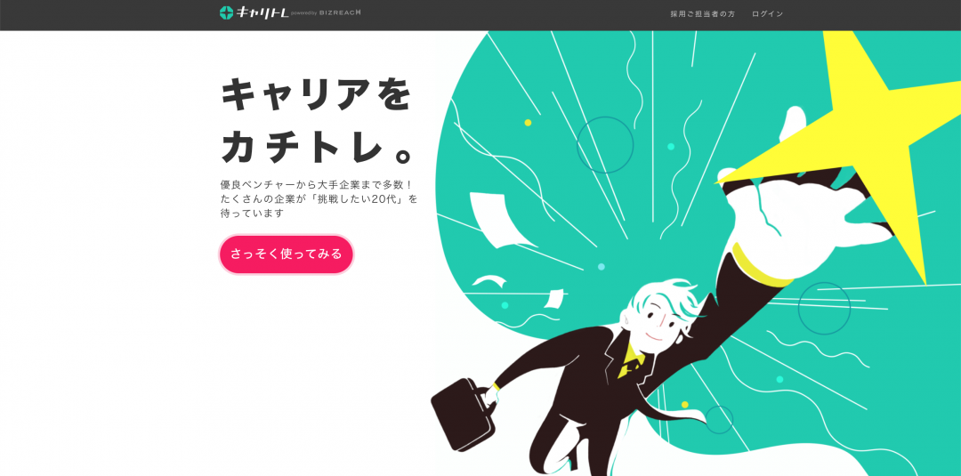 第二新卒の転職に有利な転職サイト5選 併用すべき転職エージェントも紹介