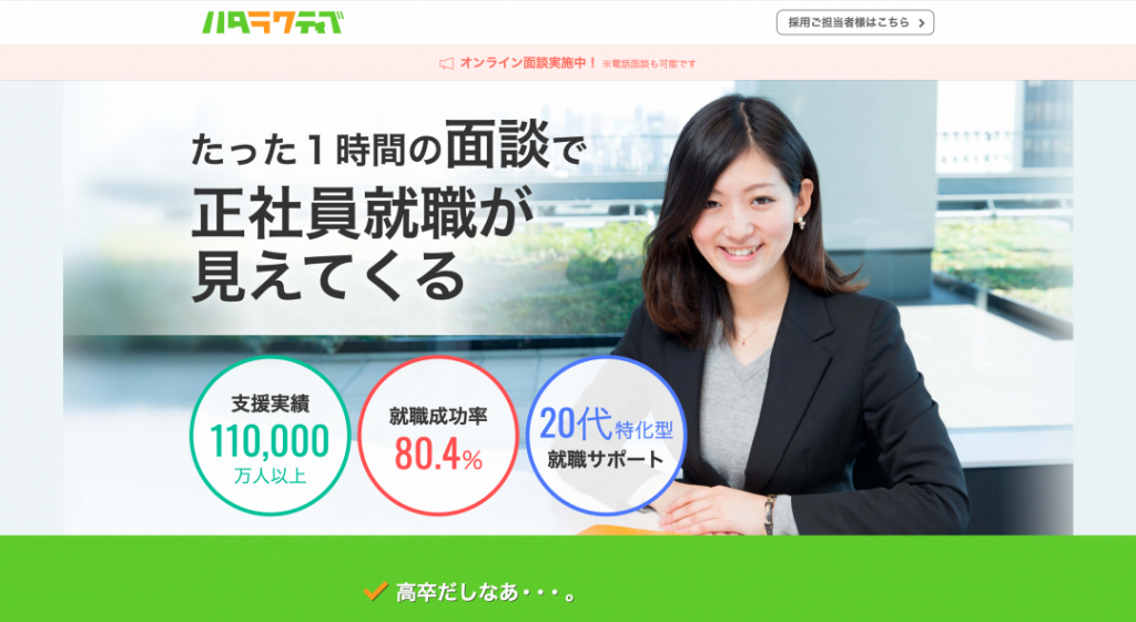 ハタラクティブ