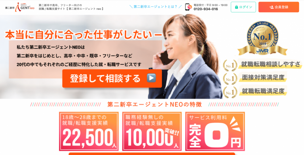 第二新卒エージェントneo