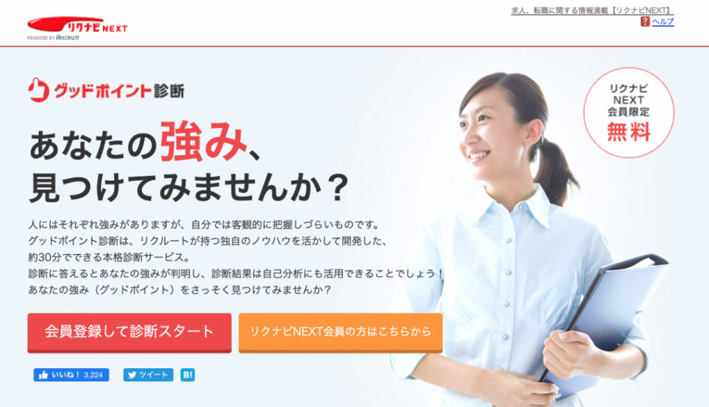 グッドポイント診断