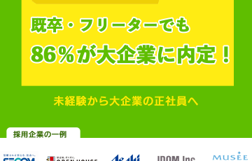 既卒とはどういう意味 既卒3年以内なら新卒扱いって本当