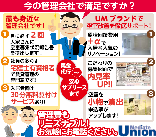 ユニオン・メディエイト0