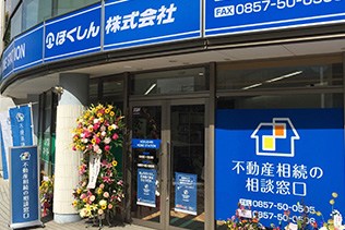 不動産相続の相談窓口0