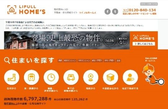 人気の部屋探しポータルサイトの特長をまとめて紹介!2