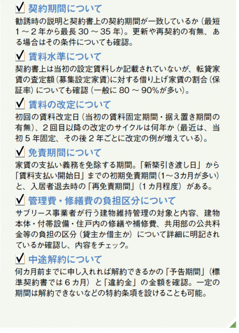 大家さん必見!サブリースの基本とトラブル解決の手引き2