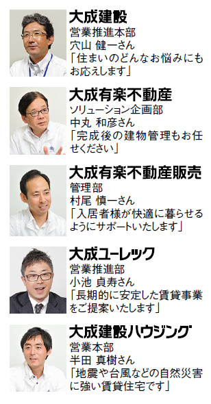 建築から賃貸管理まですべて大成建設グループにお任せ2