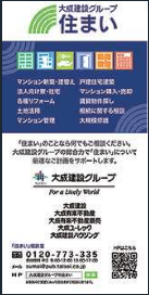 建築から賃貸管理まですべて大成建設グループにお任せ2