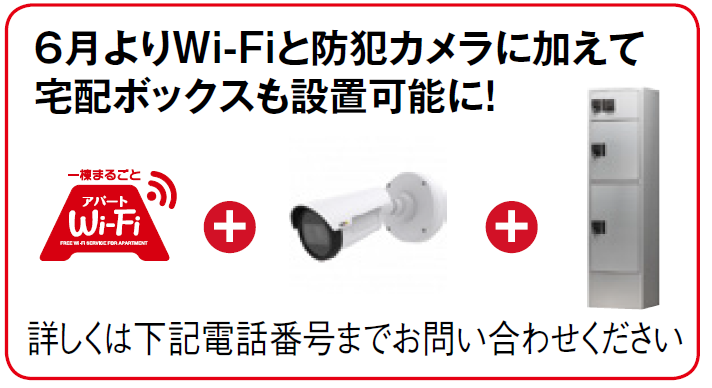 アパートに wi-fi+防犯カメラを導入した大家さんが語る「一棟まるごとアパートWi-Fi」の魅力2