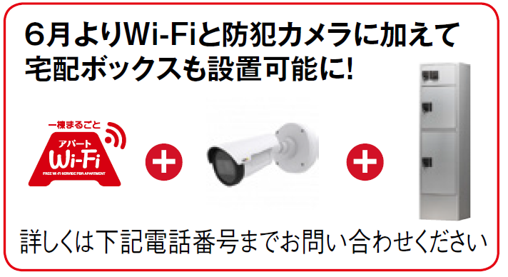 アパートに wi-fi＋防犯カメラを導入した大家さんが語る「一棟まるごとアパートWi－Fi」の魅力2