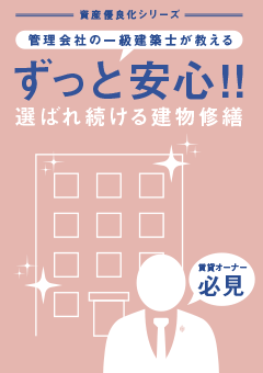 ★会員限定★全員もらえる賃貸経営お役立ち冊子プレゼント0