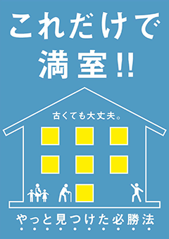 ★会員限定★全員もらえる賃貸経営お役立ち冊子プレゼント0