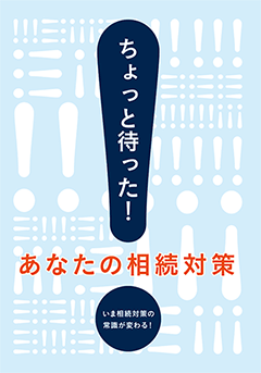 ★会員限定★全員もらえる賃貸経営お役立ち冊子プレゼント0