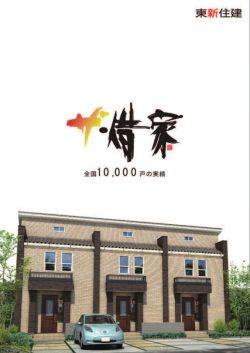相続対策のお悩みに!1棟投資用不動産「ザ・借家」|東新住建2