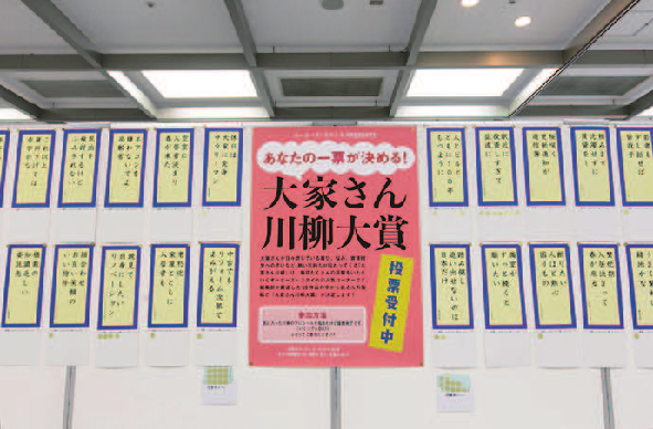 【大家さん川柳大賞 結果発表】大賞は「駅」と「益」をかけたあの一句!2