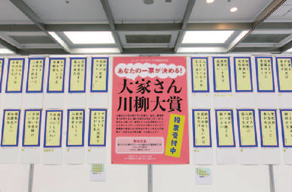 【大家さん川柳大賞　結果発表】大賞は「駅」と「益」をかけたあの一句！2