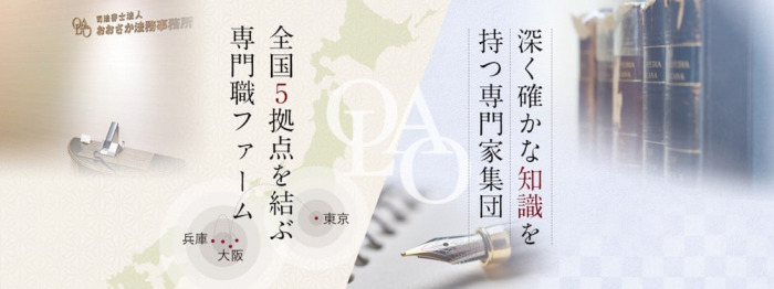 司法書士法人おおさか法務事務所0