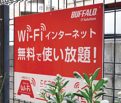 空室対策、家賃の下落防止に一棟まるごとアパートWi-Fi|バッファロー・IT・ソリューションズ2