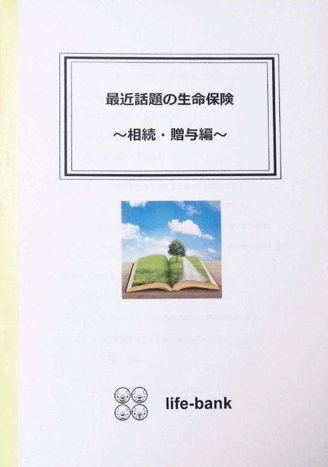 生命保険でリスクを回避し賃貸経営を永続させる方法2