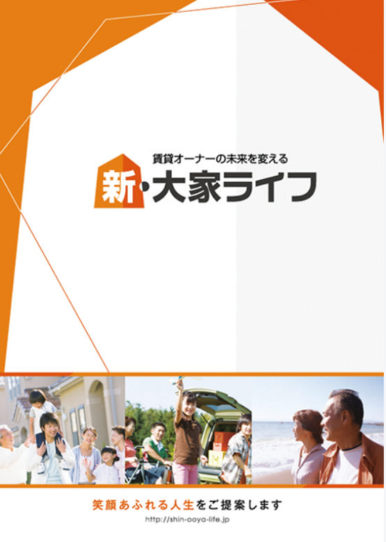 同じ大家業だから悩みもわかる!会員制サービス『新・大家ライフ』2