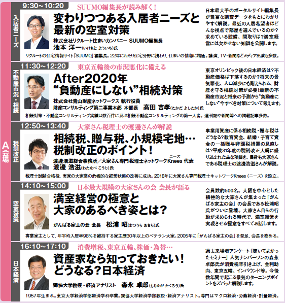 【終了】オーナーズ・スタイル主催 賃貸経営+相続対策フェスタin新宿 4月13日開催!2