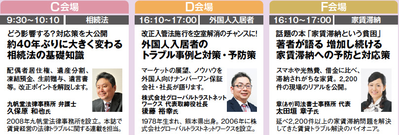 【終了】オーナーズ・スタイル主催 賃貸経営+相続対策フェスタin新宿 4月13日開催!2