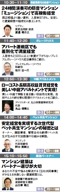 【終了】オーナーズ・スタイル主催 賃貸経営+相続対策フェスタin新宿 4月13日開催!2
