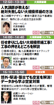 【終了】オーナーズ・スタイル主催 賃貸経営+相続対策フェスタin新宿 4月13日開催!2