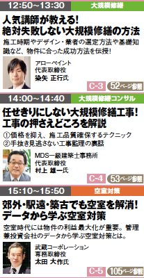 【終了】オーナーズ・スタイル主催　賃貸経営＋相続対策フェスタin新宿　４月１３日開催！2