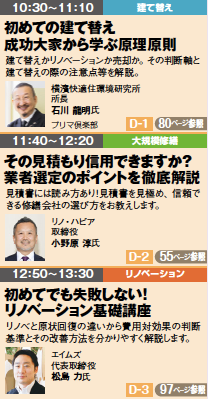 【終了】オーナーズ・スタイル主催　賃貸経営＋相続対策フェスタin新宿　４月１３日開催！2