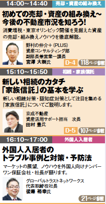 【終了】オーナーズ・スタイル主催 賃貸経営+相続対策フェスタin新宿 4月13日開催!2